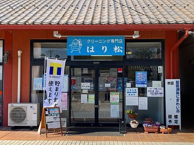 「ポケットおおつ」参加店舗画像