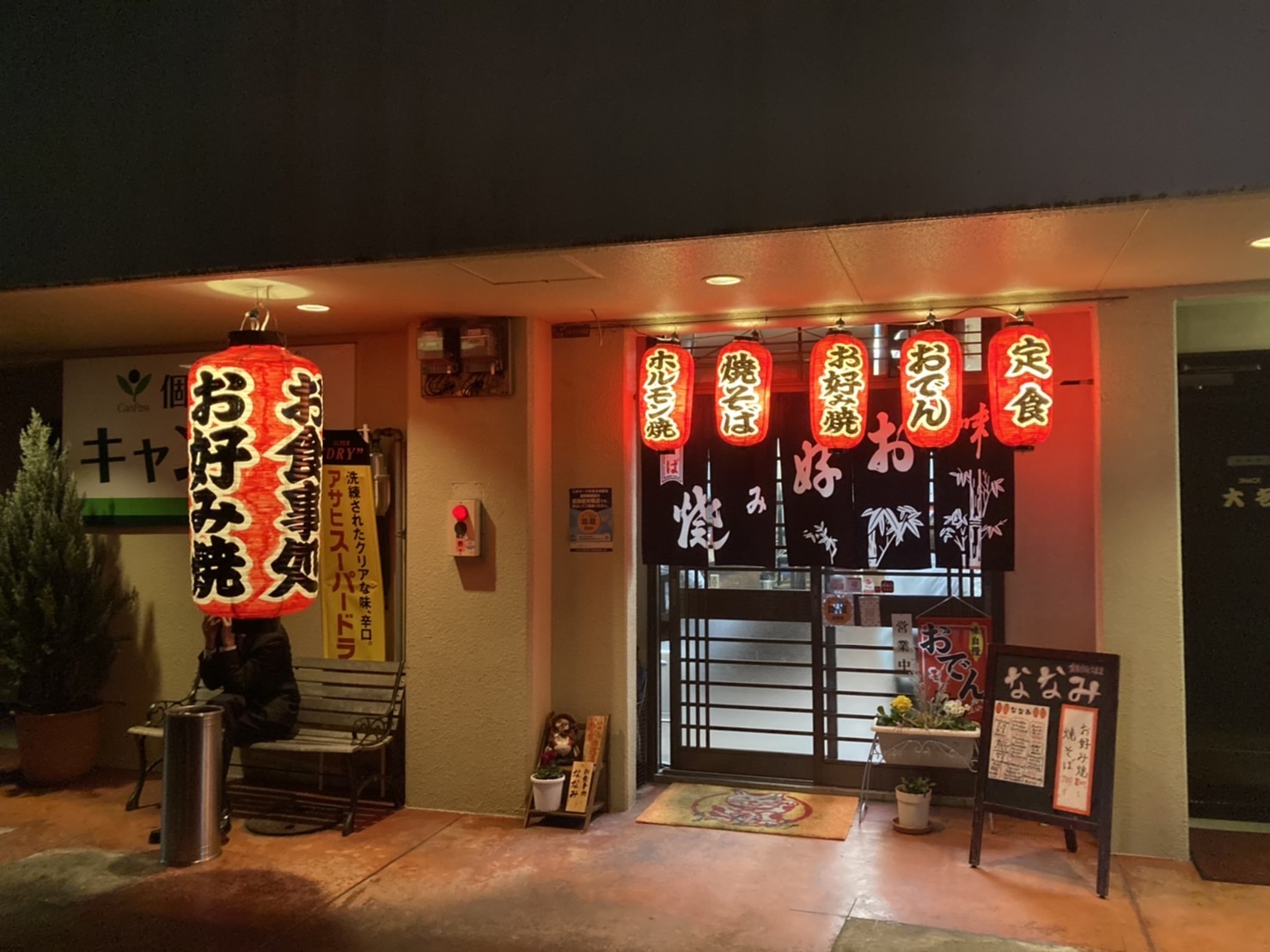 「ポケットおおつ」参加店舗画像