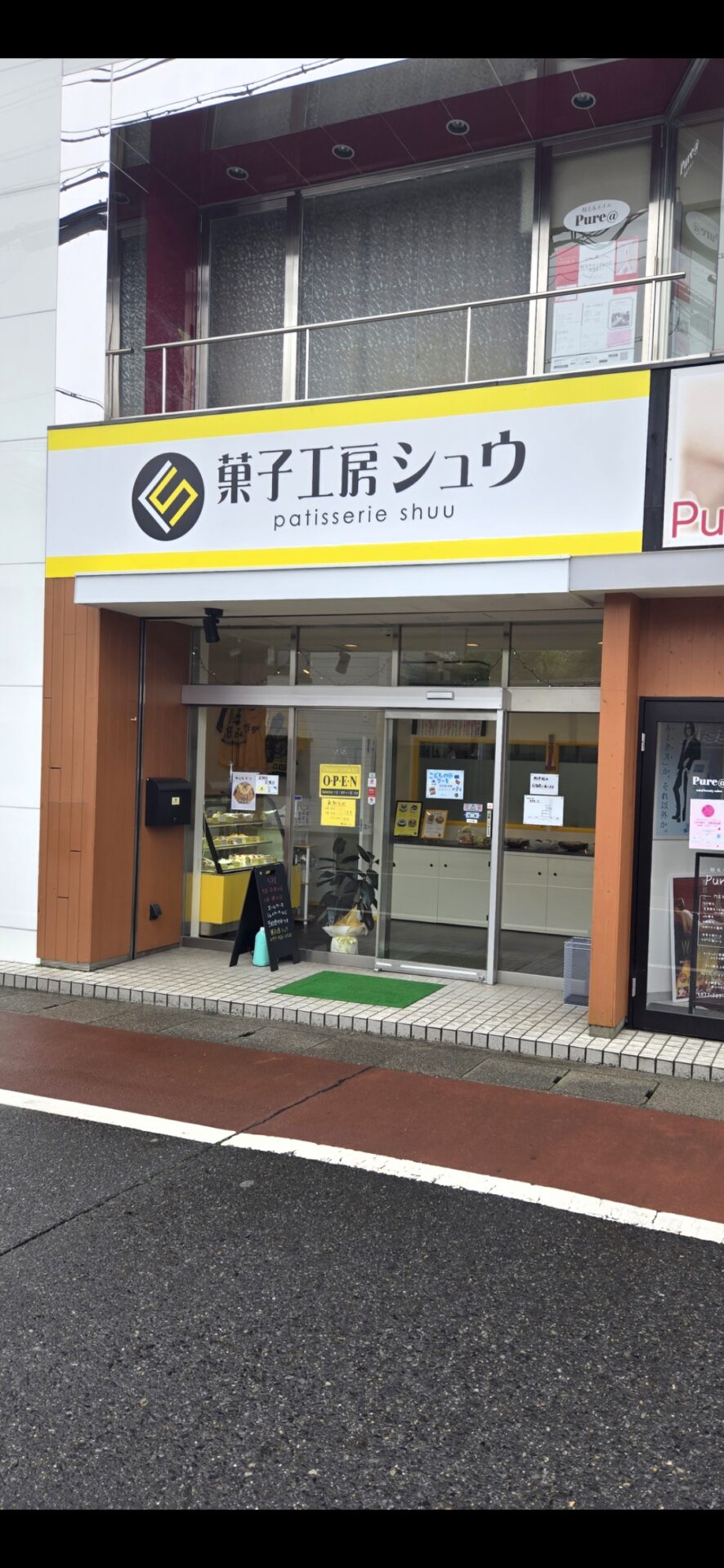 「ポケットおおつ」参加店舗画像