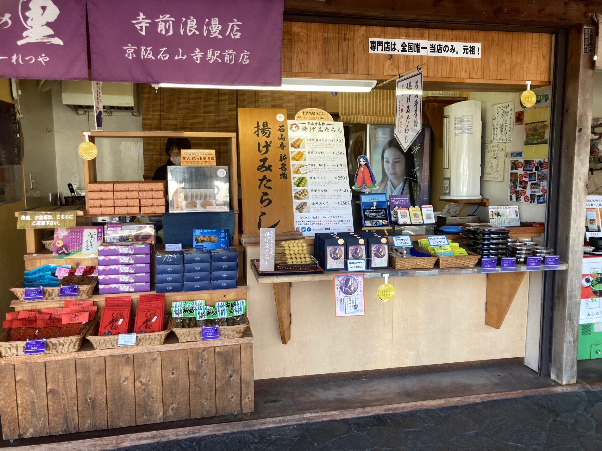 「ポケットおおつ」参加店舗画像
