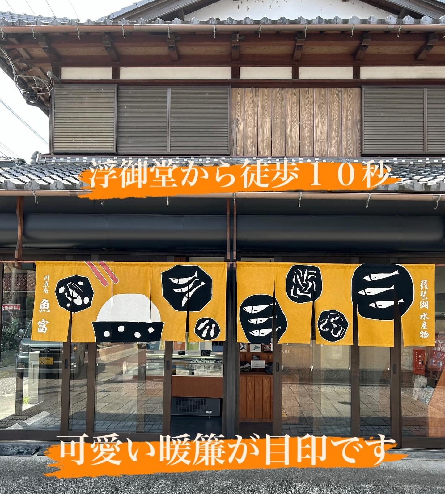 「ポケットおおつ」参加店舗画像