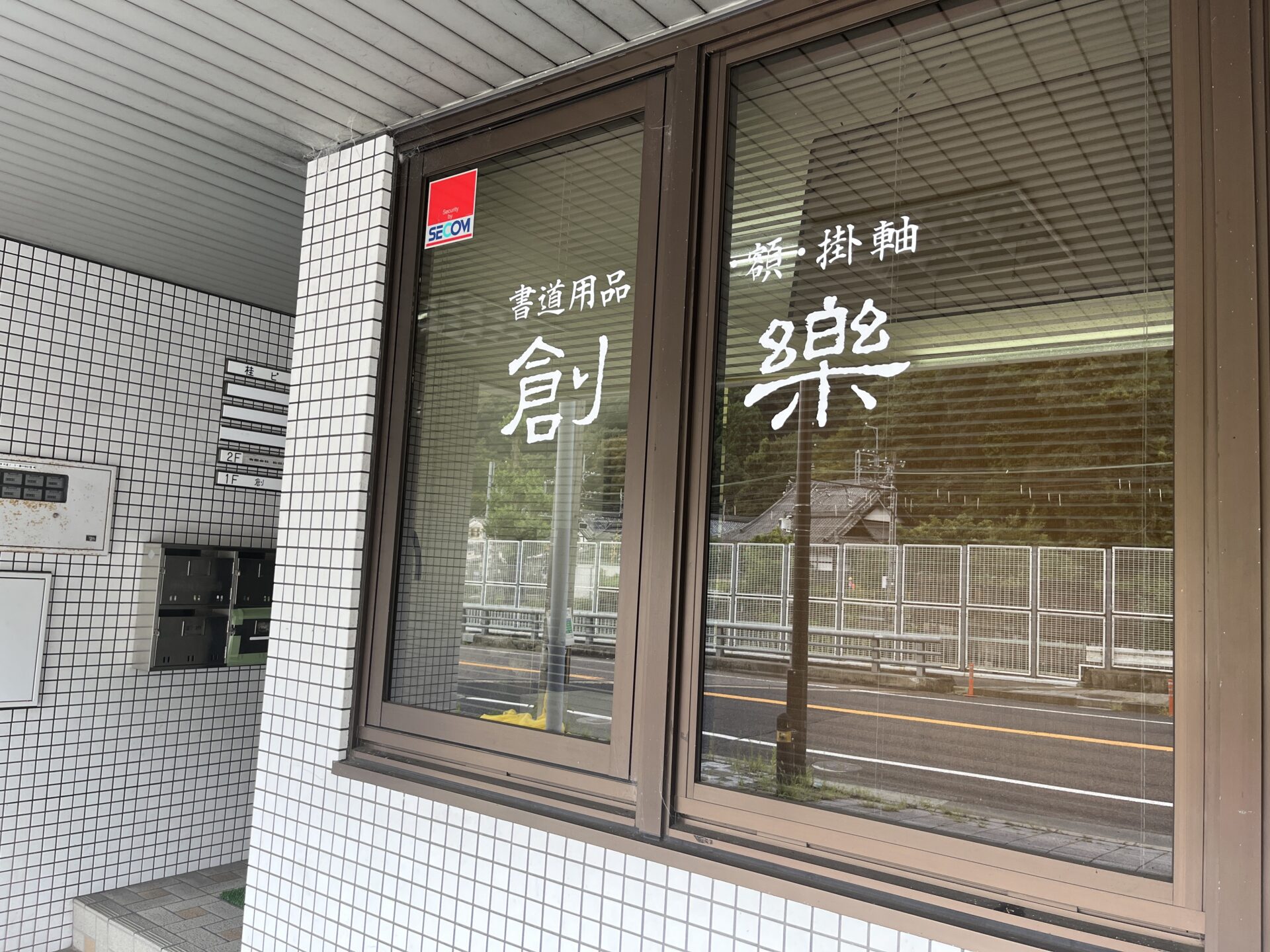 「ポケットおおつ」参加店舗画像