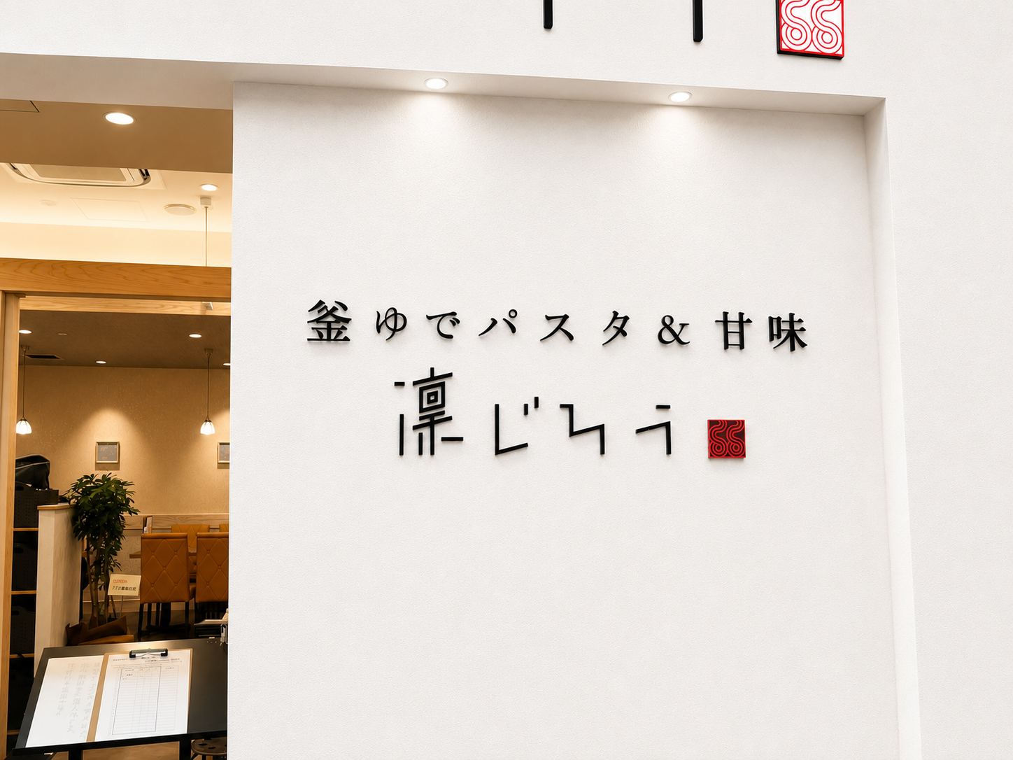「ポケットおおつ」参加店舗画像