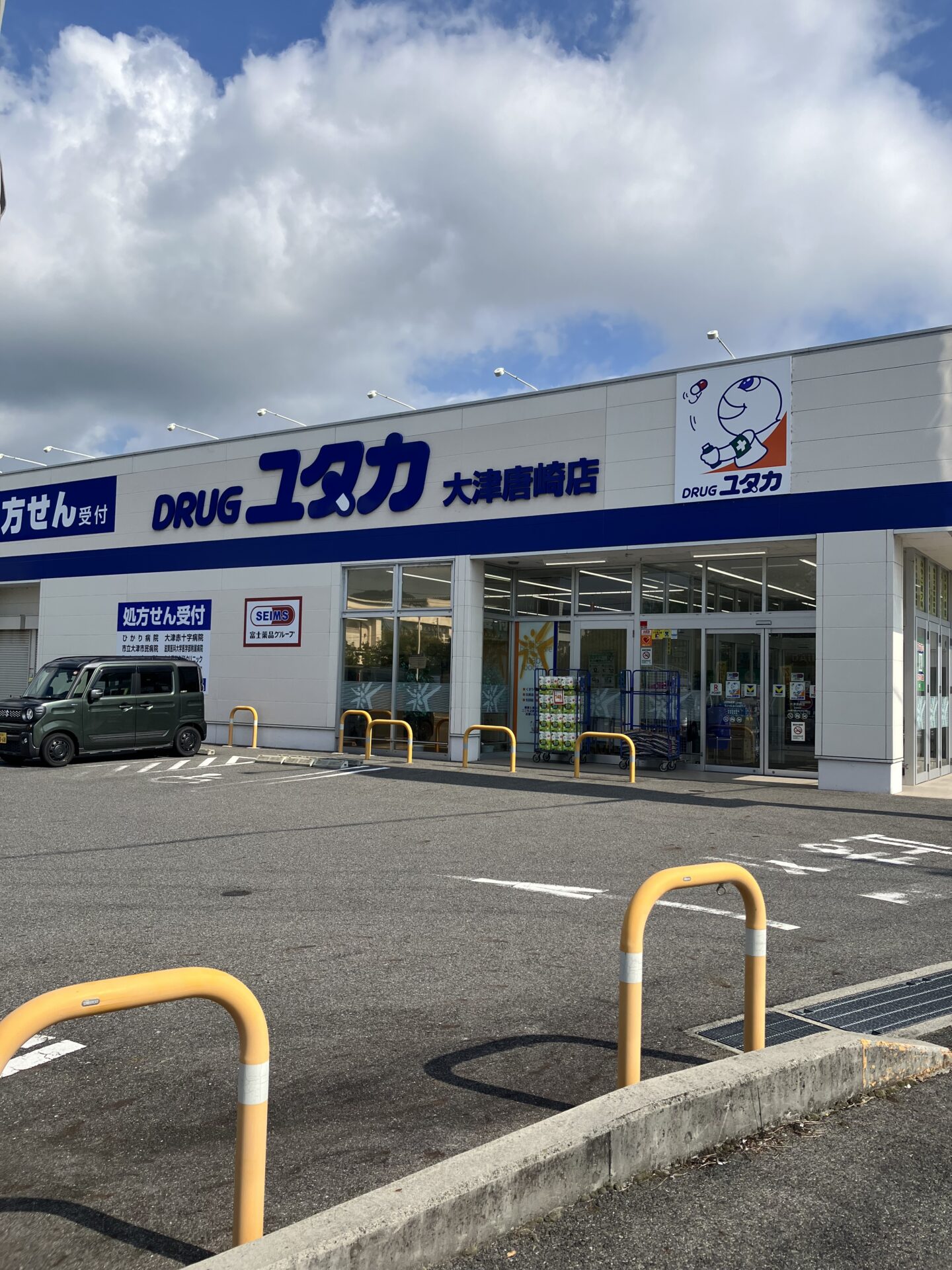 「ポケットおおつ」参加店舗画像