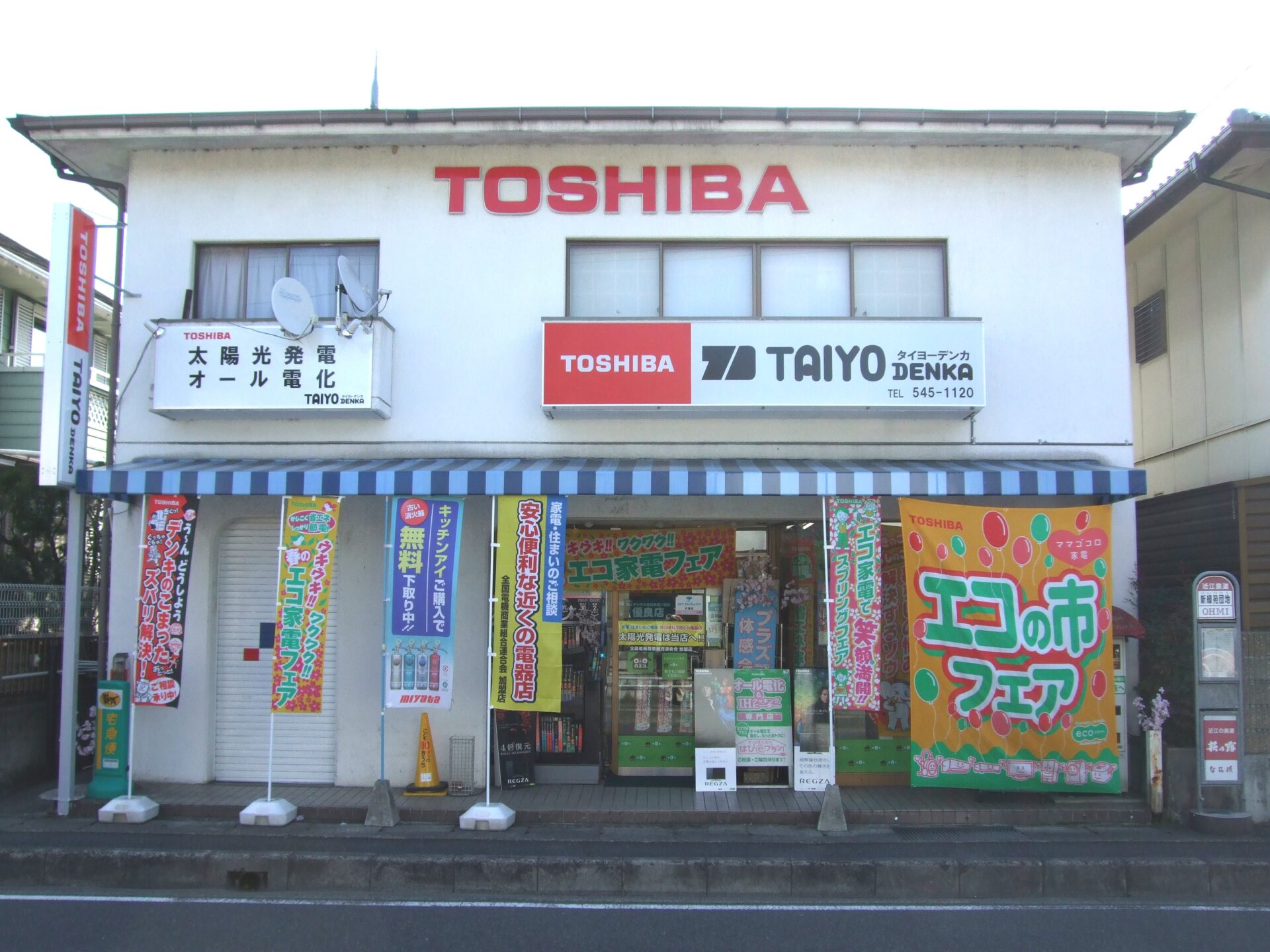 「ポケットおおつ」参加店舗画像