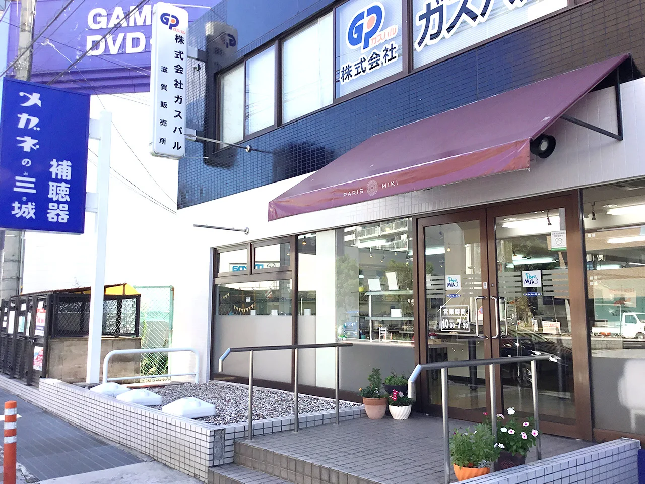 「ポケットおおつ」参加店舗画像