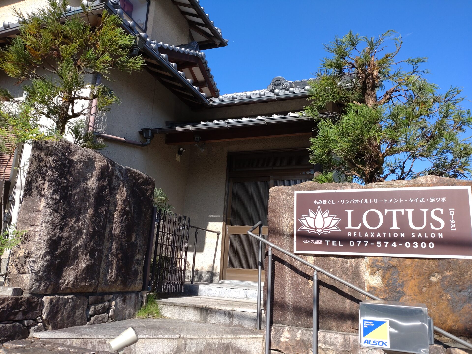「ポケットおおつ」参加店舗画像