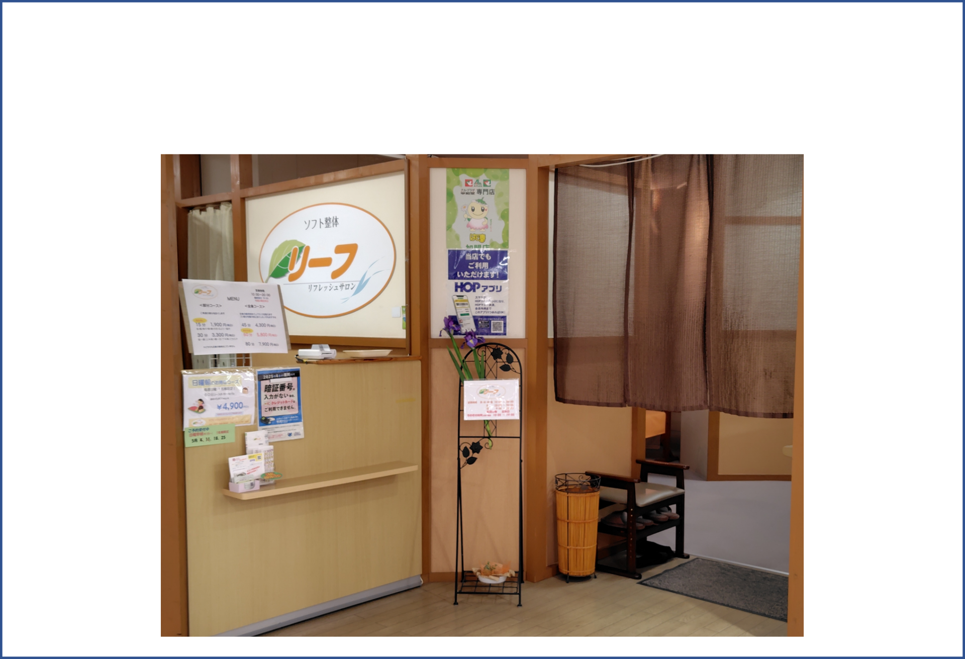 「ポケットおおつ」参加店舗画像