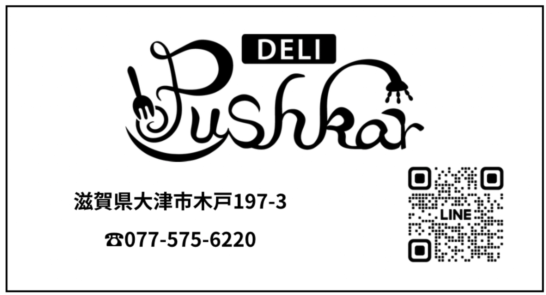 「ポケットおおつ」参加店舗画像