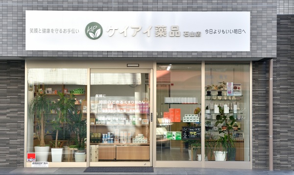 「ポケットおおつ」参加店舗画像