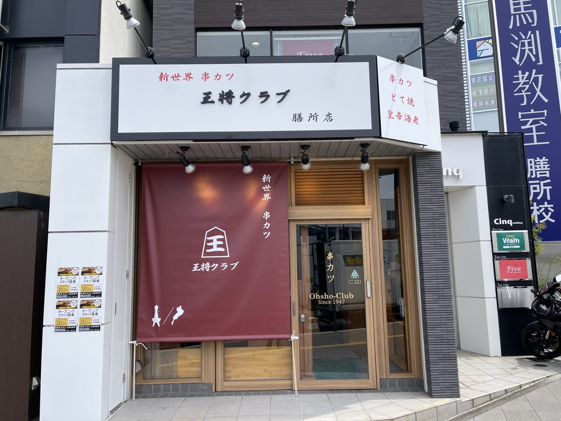 「ポケットおおつ」参加店舗画像