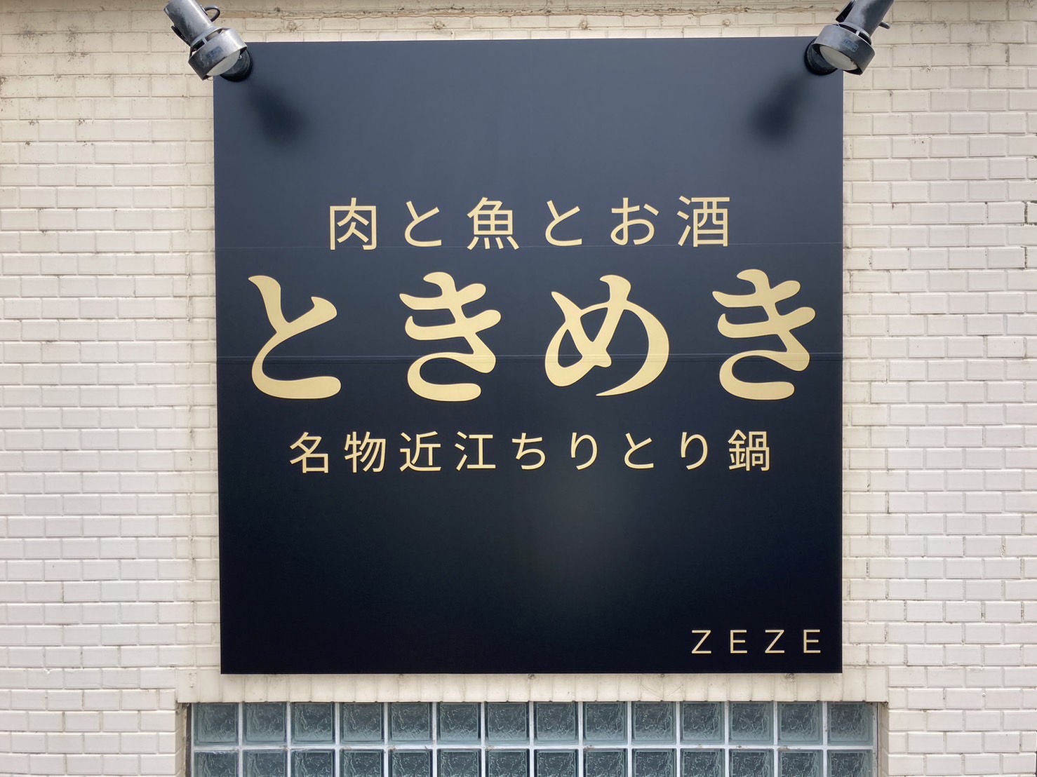 「ポケットおおつ」参加店舗画像