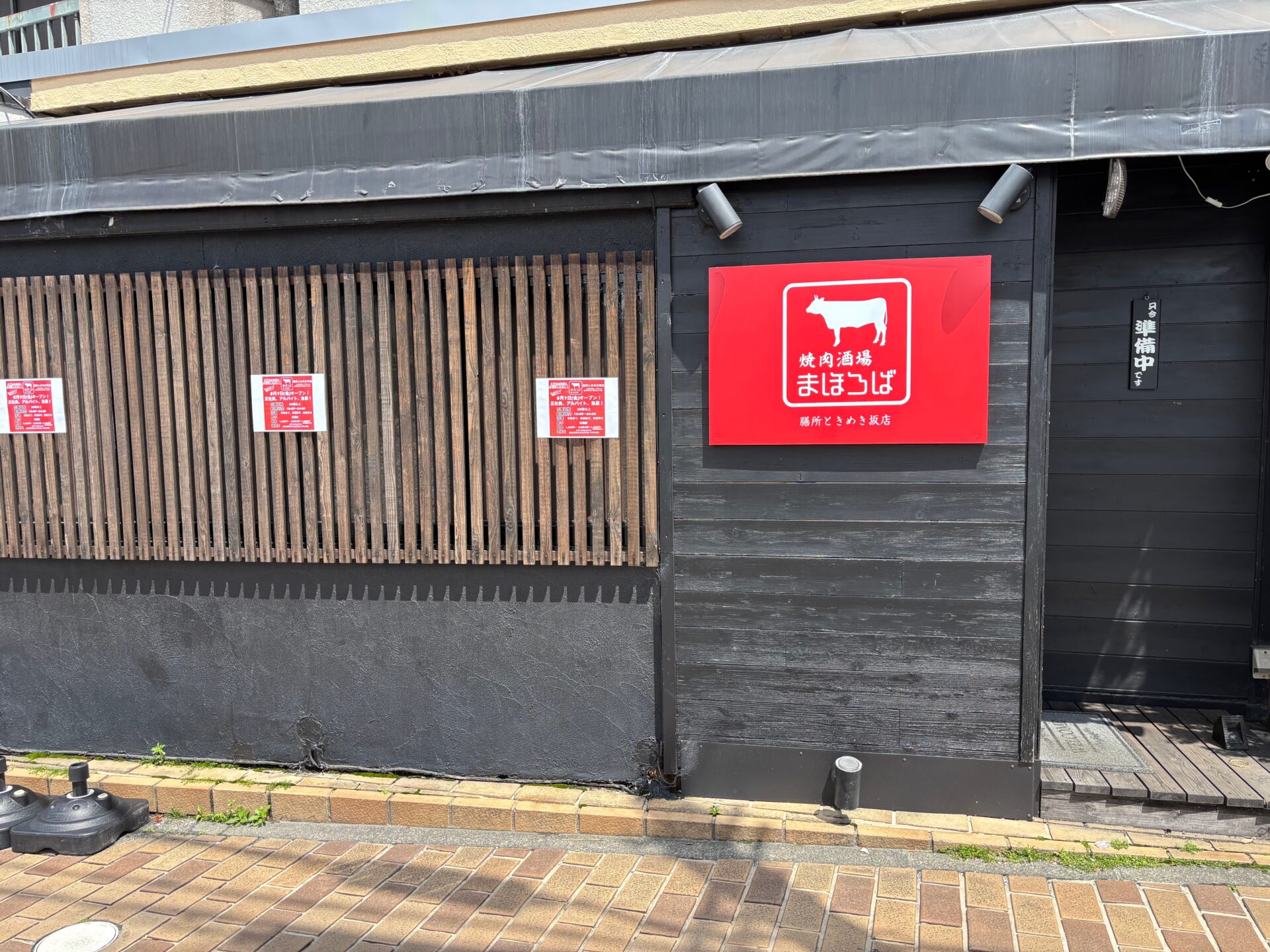 「ポケットおおつ」参加店舗画像