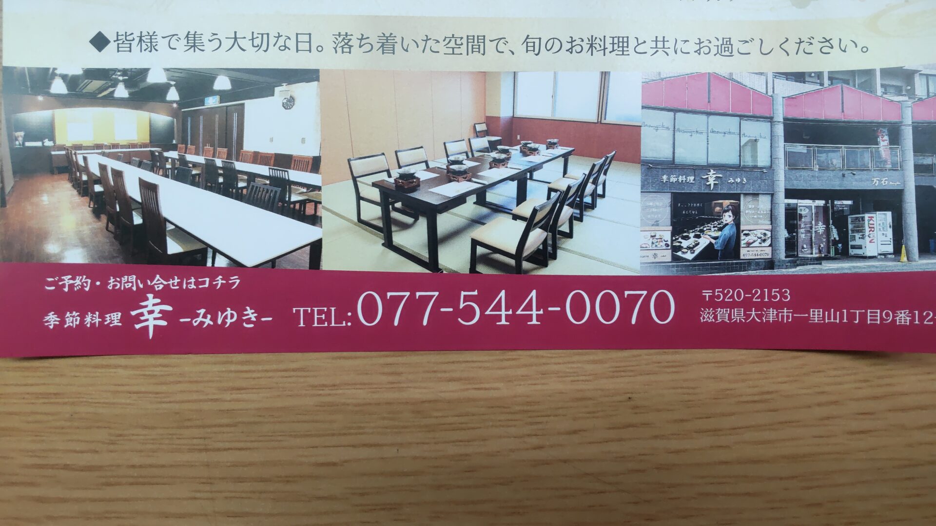 「ポケットおおつ」参加店舗画像