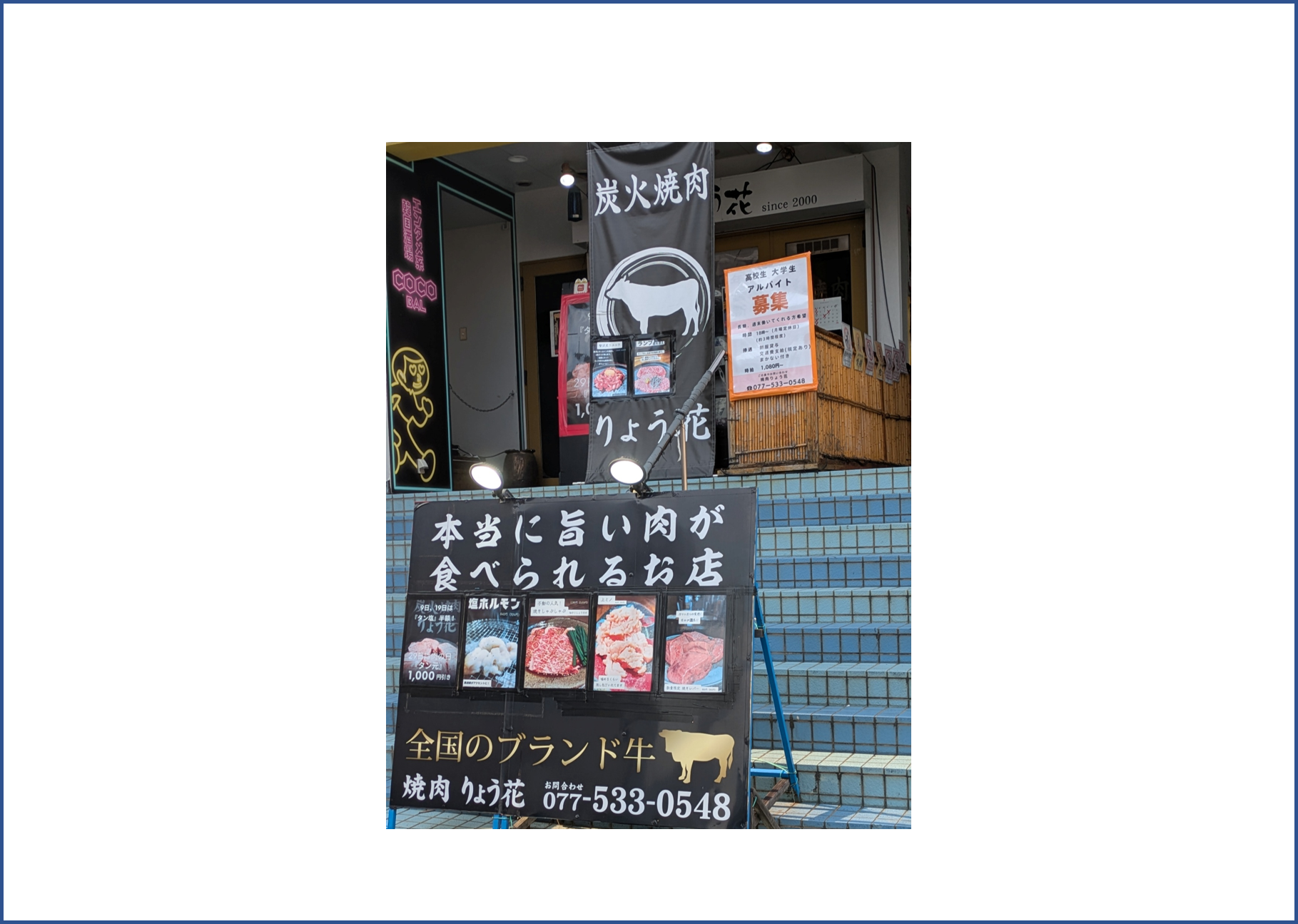 「ポケットおおつ」参加店舗画像