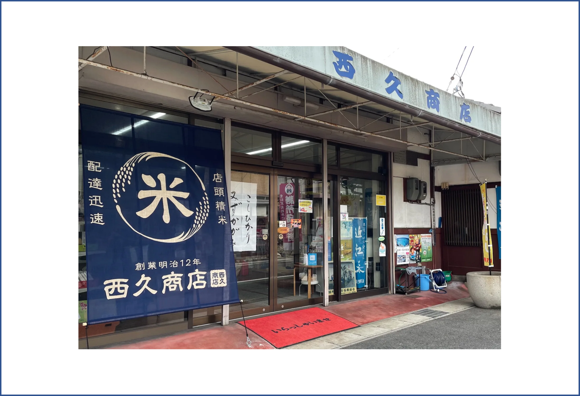 「ポケットおおつ」参加店舗画像