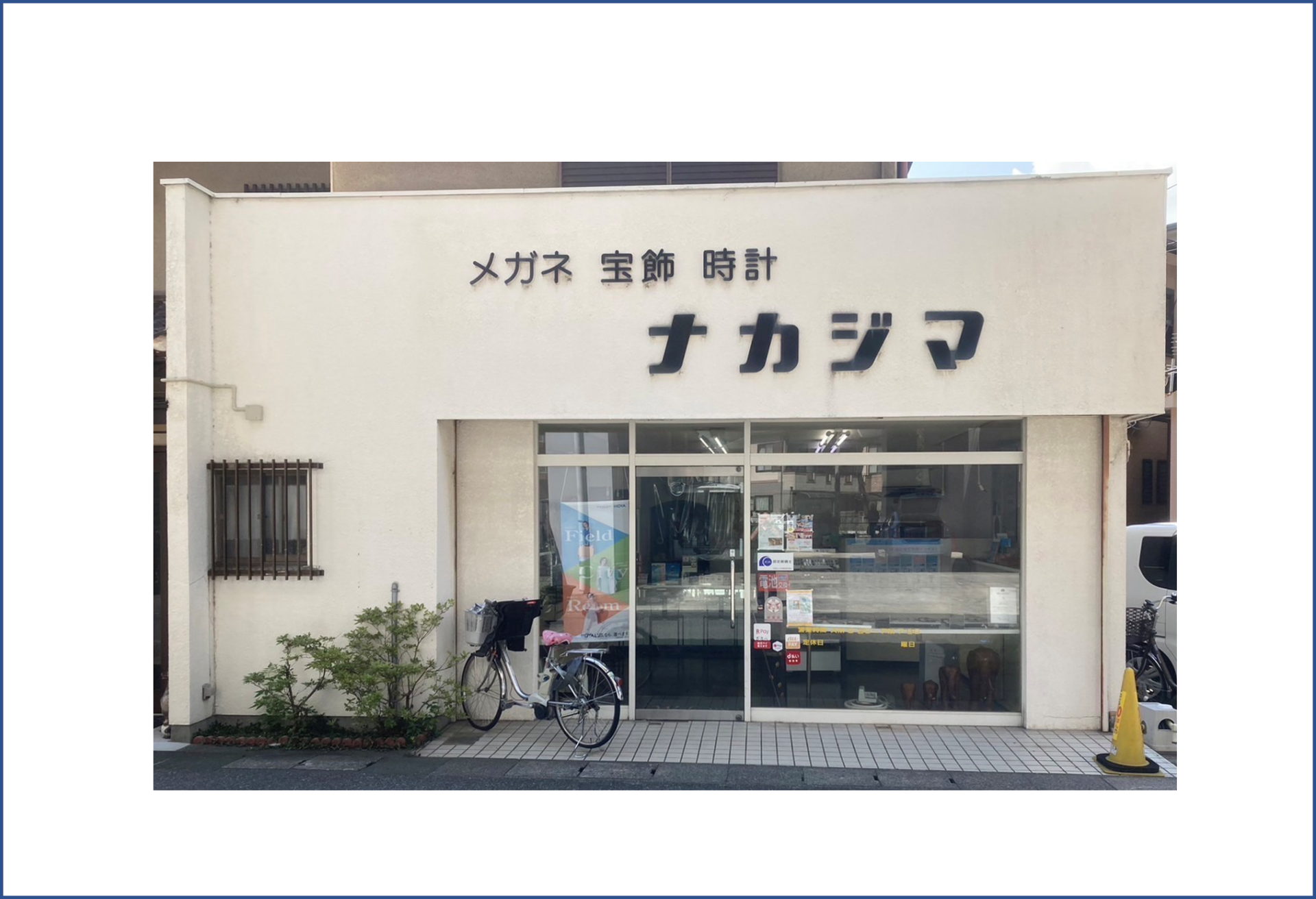 「ポケットおおつ」参加店舗画像