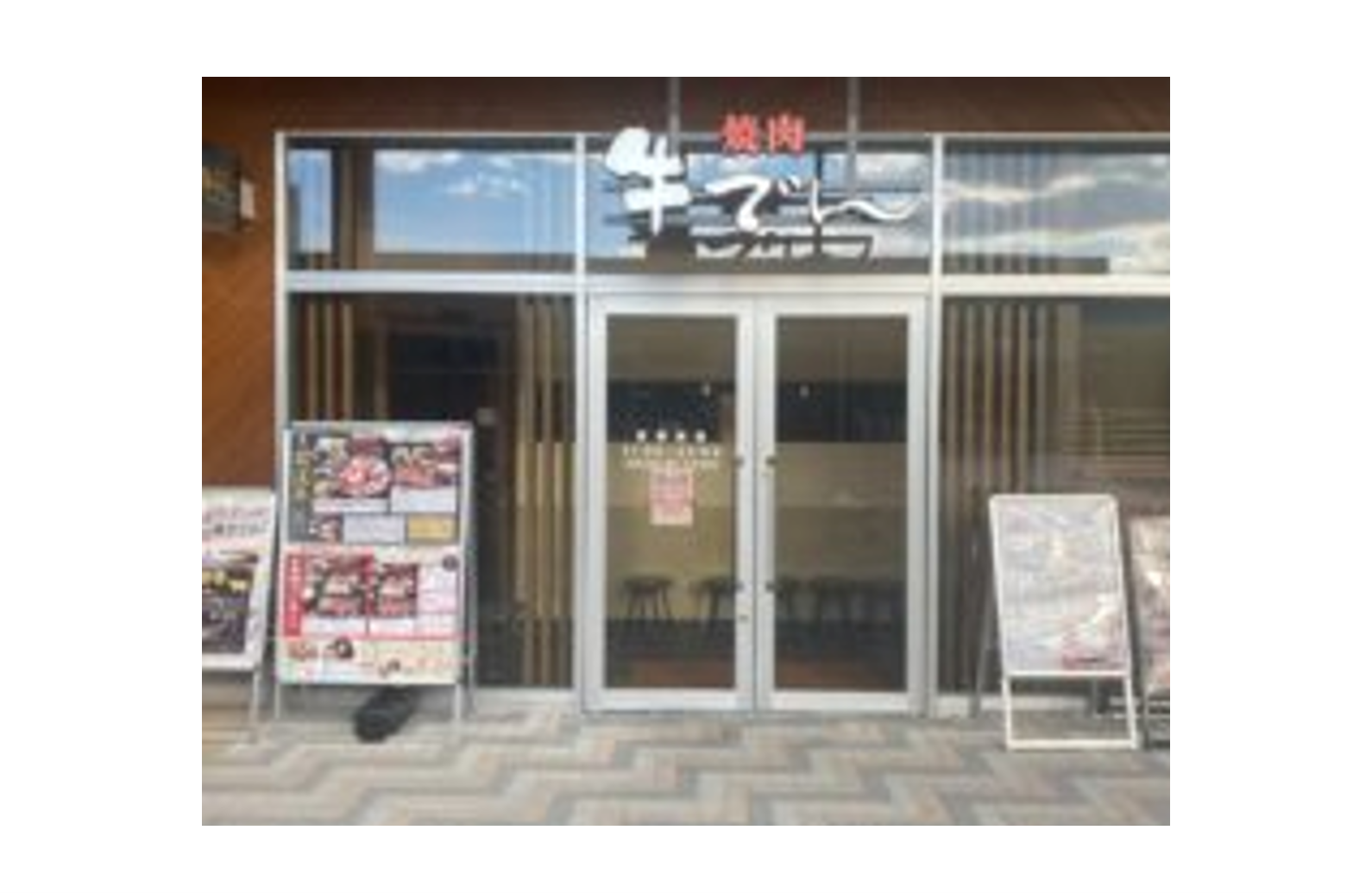 「ポケットおおつ」参加店舗画像