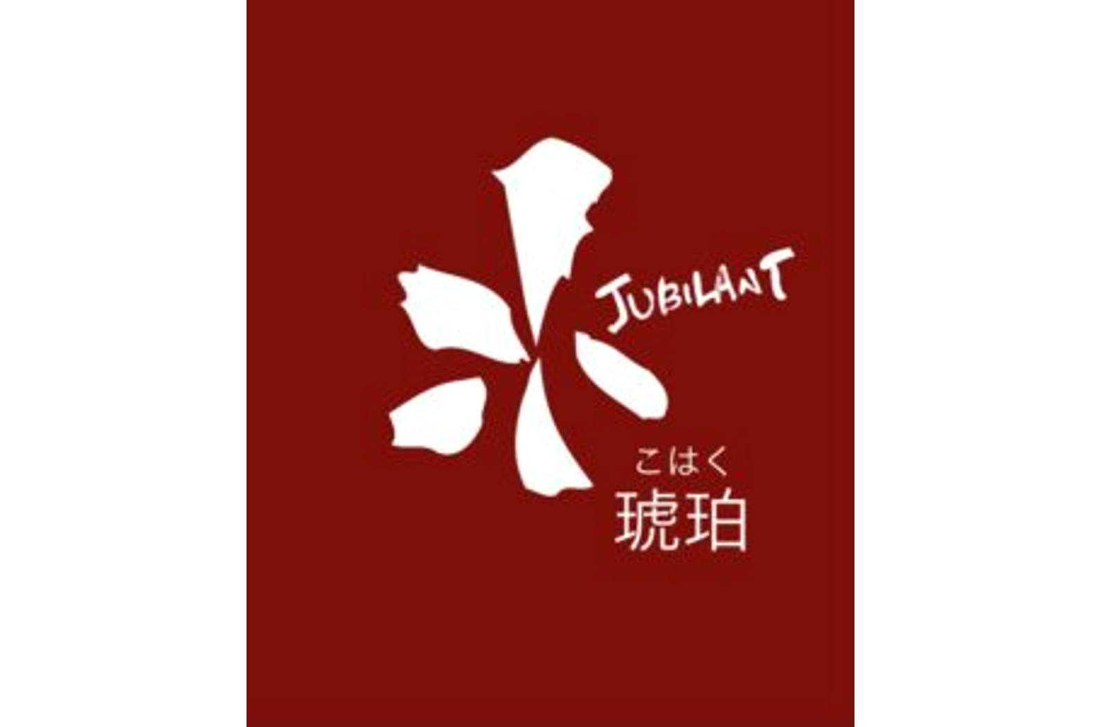 「ポケットおおつ」参加店舗画像