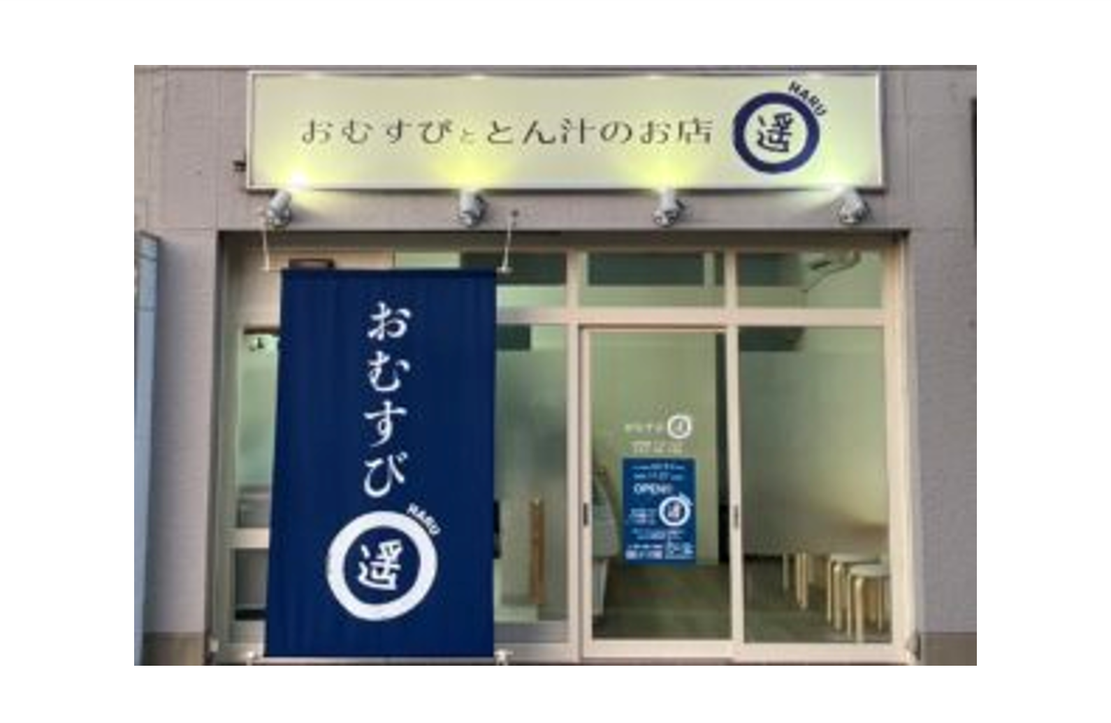 「ポケットおおつ」参加店舗画像