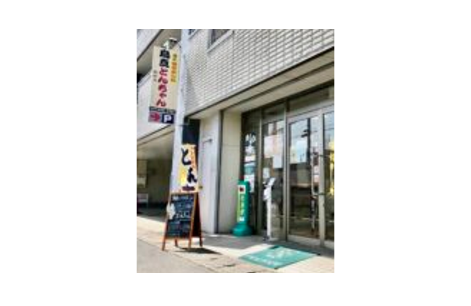 「ポケットおおつ」参加店舗画像