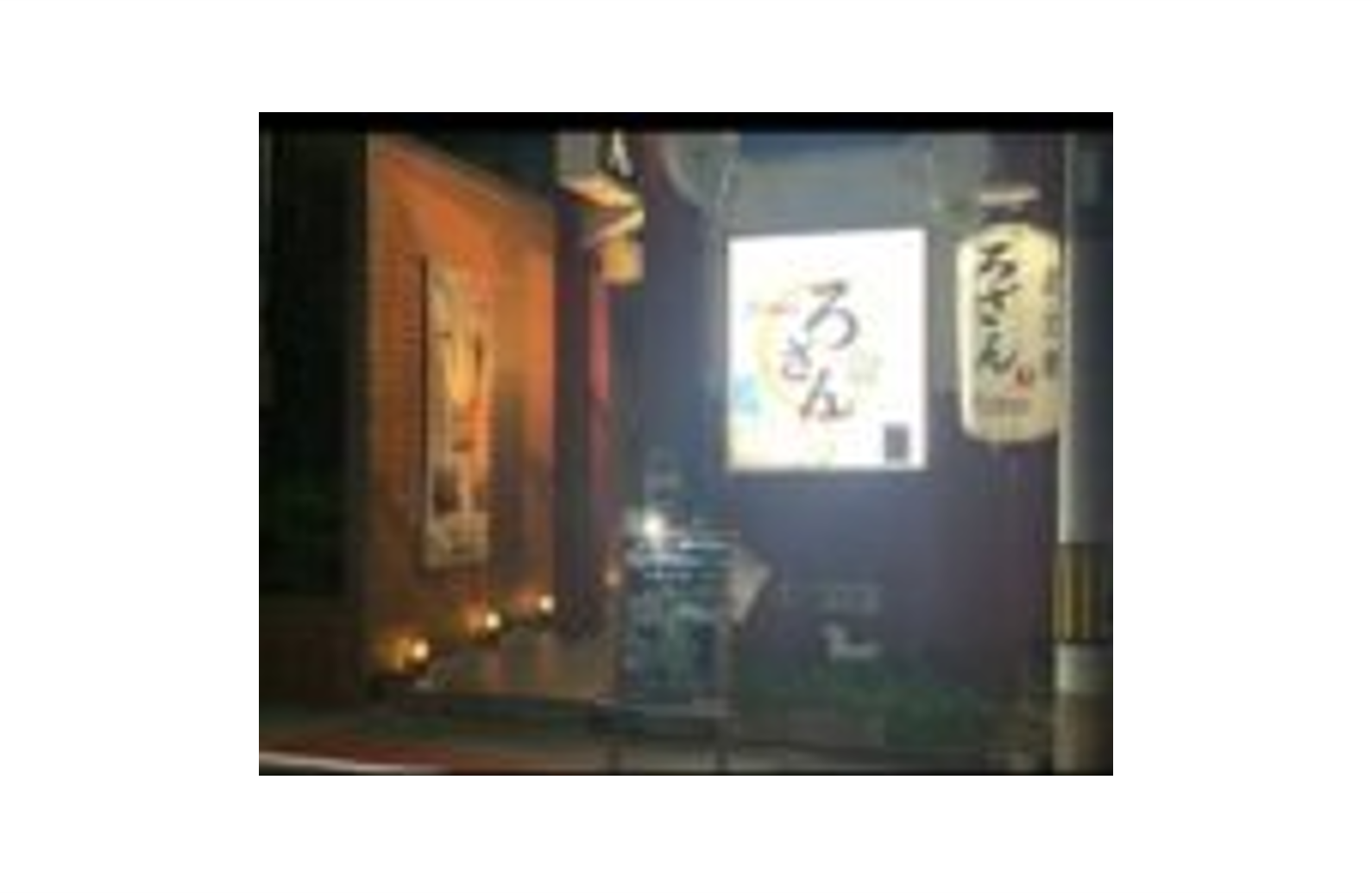 「ポケットおおつ」参加店舗画像