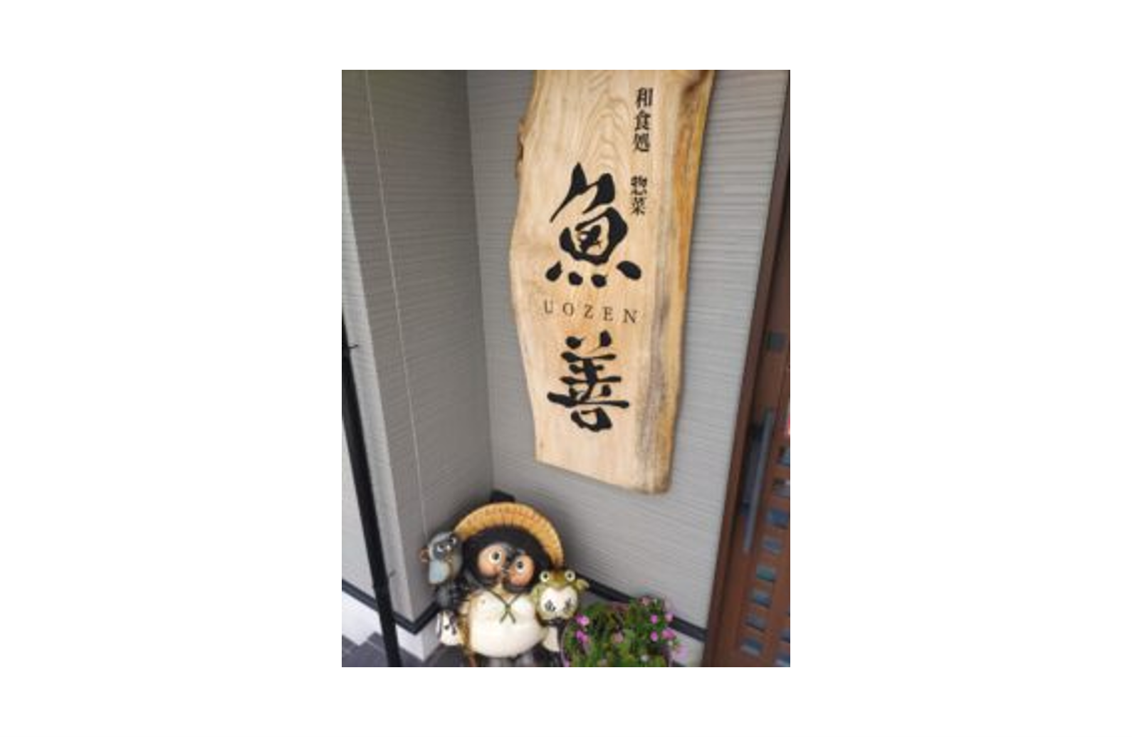 「ポケットおおつ」参加店舗画像