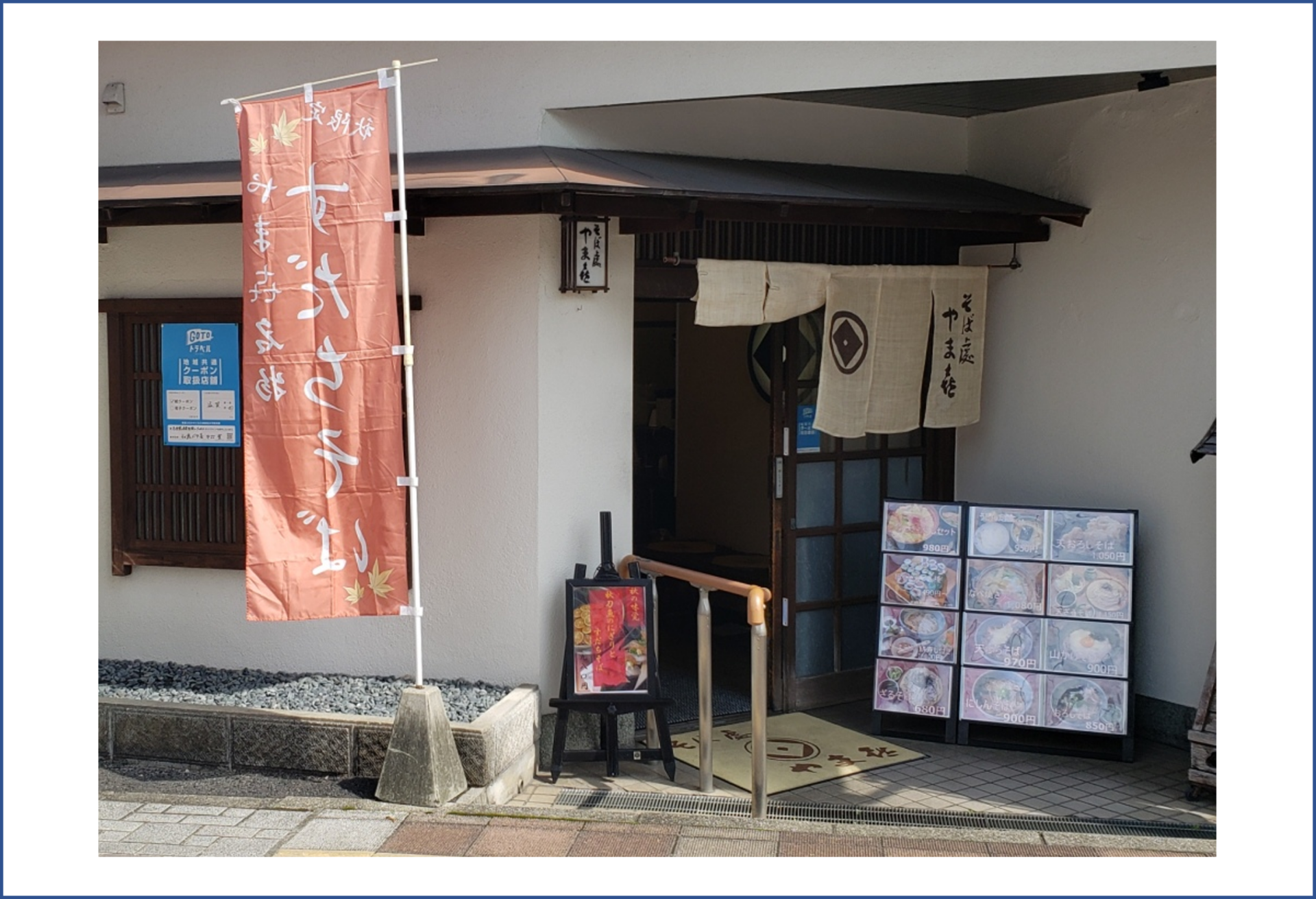 「ポケットおおつ」参加店舗画像